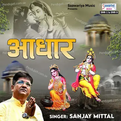 Araj Suno Mere Saawariya - Sanjay Mittal album cover 