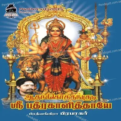 Aadhankothangudi Sri Badrakaalithaaye - Prabhakar cover album