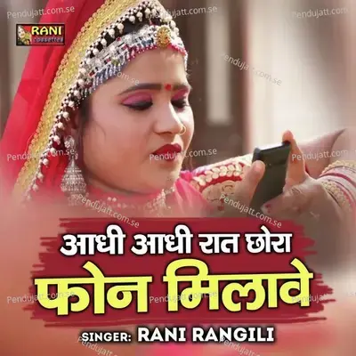 Aadhi Aadhi Raat Chhora Fon Milave - Rani Rangili album cover 