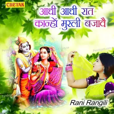 Aadhi Aadhi Raat Kanho Murali Bajavai - Rani Rangili album cover 