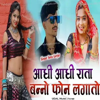 Aadhi Aadhi Raata Banno Phone Lagave - Sonu Gurjar album cover 