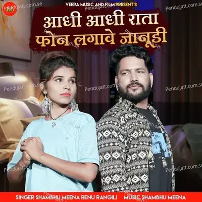 Aadhi Aadhi Rata Phone Lagave Mari Janudi - Shambhu Meena album cover 