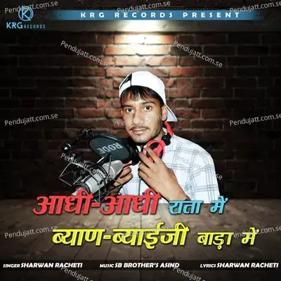 Aadhi Adhi Rata Me Byan Byai Ji Baada Me - Sharwan Racheti album cover 