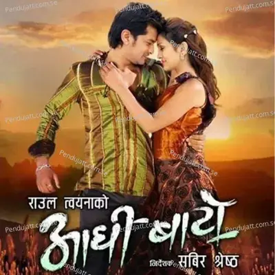 Mayalu Ko Gau Ma - Prabisha Adhikari album cover 