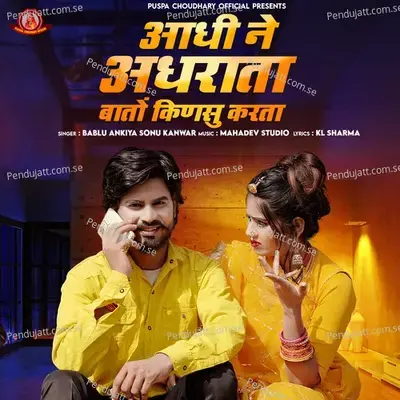 Aadhi Ne Adhrata Baato Kinsu Karta - Sonu Kanwar