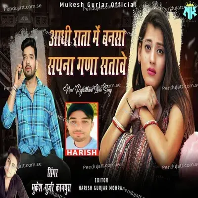 Aadhi Rata Me Bansha Sapna Ghana Satave - Mukesh Gurjar Kanpura album cover 