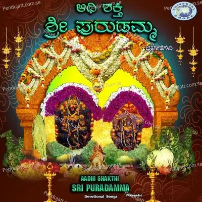 Thirugu Bhoomiye Ninna Mandira - Ramesh Chandra album cover 