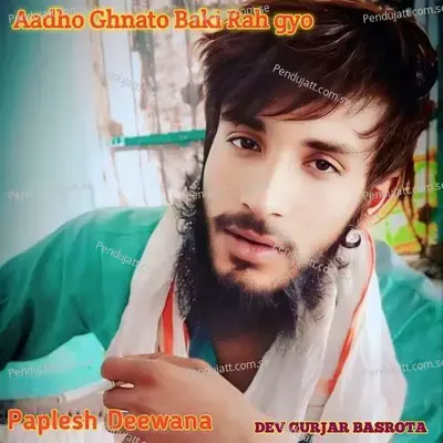 Aadho Ghnato Baki Rah Gyo - DEV GURJAR BASROTA album cover 