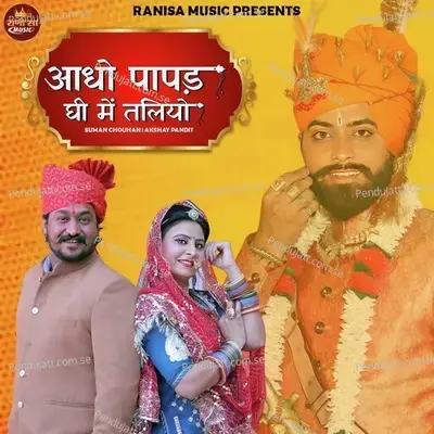 Aadho Papad Ghee Me Taliyo - Suman Chouhan