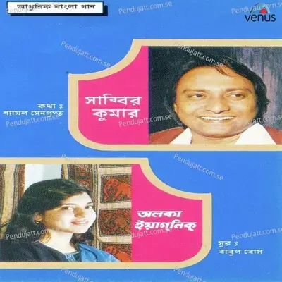 Aadhunik Bangla Gaan-Shabbir Kumar & Alka Yagnik - Shabbir Kumar cover album