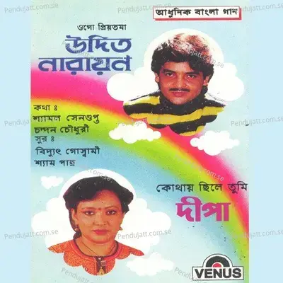 Priyotoma Tomar Amar - Udit Narayan album cover 