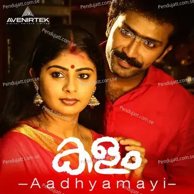 Aadhyamayi - Najim Arshad album cover 