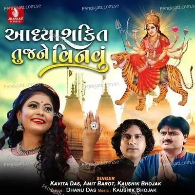 Aadhyshakati Tujane Vinvu - Kavita Das album cover 