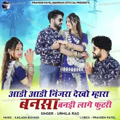 Aadi Aadi Ninjara Dekho Mhara Bansa Bandi Lage Futri - Urmila Rao album cover 