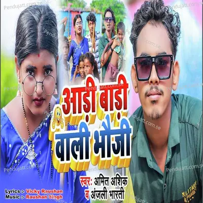 Aadi Badi Wali Bhauji - Anjali Bharti album cover 