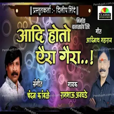 Aadi Hoto Aira Gaira - Rambhau Awghade album cover 