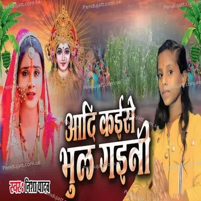 Aadi Kaise Bhul Gaini - Nisha Yadav album cover 