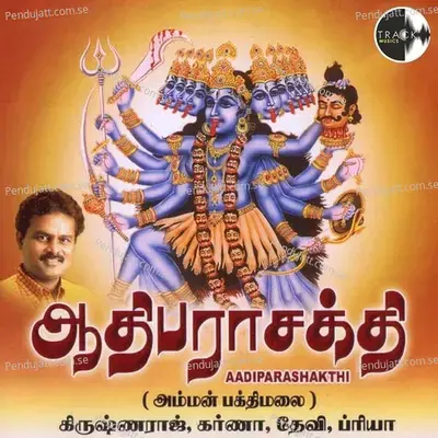 Aadhiparasakthi - Krishnaraj album cover 