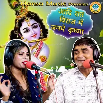 Aadi Raat Biraj Mein Janme Krishna - Neetu Tomar album cover 