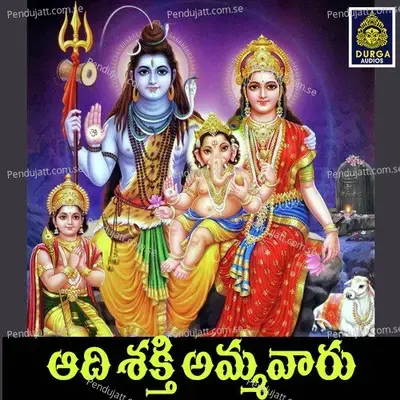 Aadi Sakthi Ammavaru - Kannam Srinivas album cover 