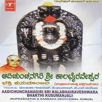 Bandaano Bhairuvaa - Manjula Gururaj album cover 