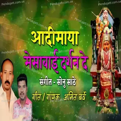 Aadimaya Mesabai Darshan De - Amit Barve album cover 