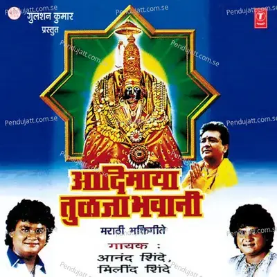 Aadimaya Tulja Bhawani - Anand Shinde cover album