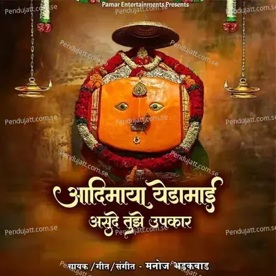 Aadimaya Yedamai Asude Tujhe Upkar - Manoj Bhadakwad album cover 