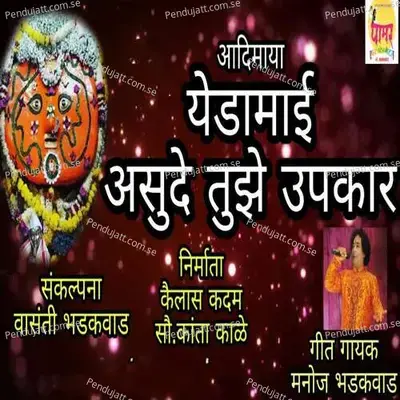 Aadimaya Yedamai Asude Tuzhe Upkar - Manoj Bhadakwad album cover 