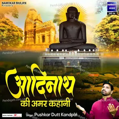 Aadinath Ki Amar Kahani - Kailash Kumar Shrivastav
