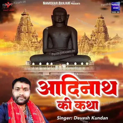 Aadinath Ki Katha - Devesh Kundan album cover 