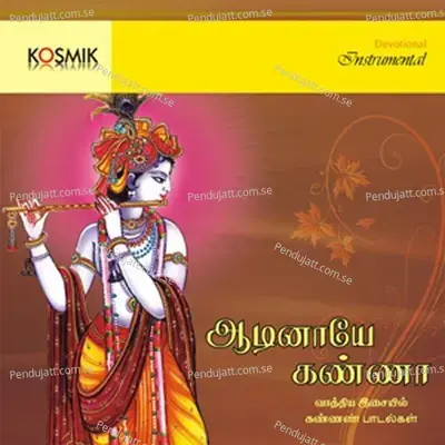 Kaatrinile Varum Geetham - Sikkil Mala Chandrasekhar album cover 