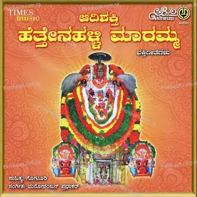Jayashri Aadishakti - Sharanappa Gonal album cover 