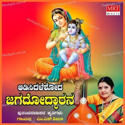 Gajavadana Beduve - M. S. Sheela album cover 