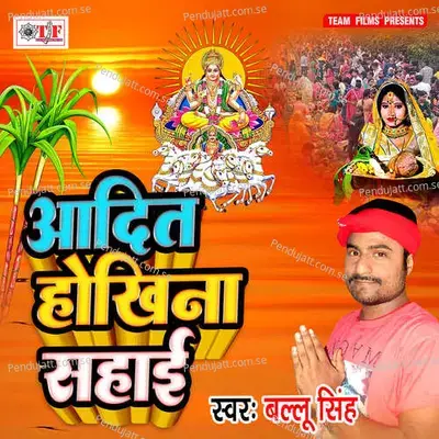 Banke Dewar Ji Kahariya - Ballu Singh album cover 