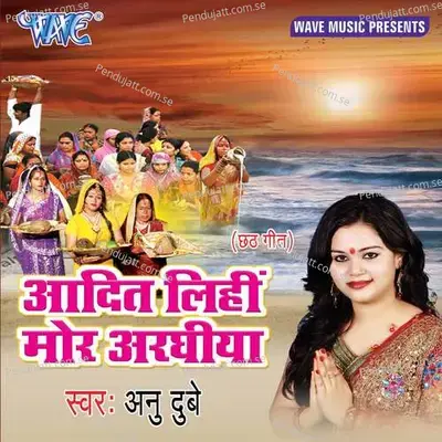 Banale Mahadev Kahariya - Annu Dubey album cover 