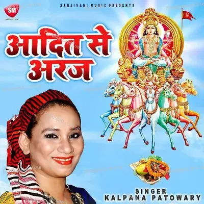 Aadit Se Araj - Kalpana Patowary album cover 