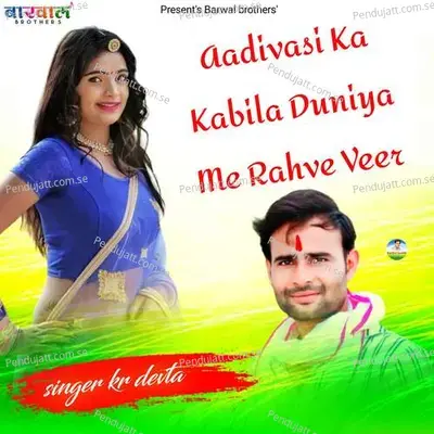 Aadivasi Ka Kabila Duniya Me Rahve Veer - KR Devta