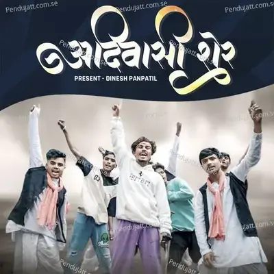 Aadivasi Sher - Dinesh Panpatil album cover 