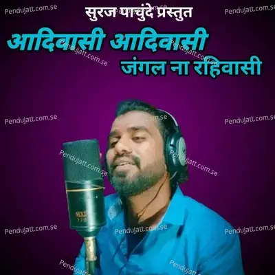 Aadiwasi Aadiwasi Jangal Na Rahivasi - Suraj Pachunde album cover 