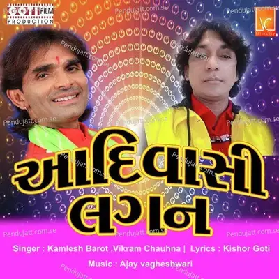 Aadiwasi Lagan - Kamlesh Barot album cover 