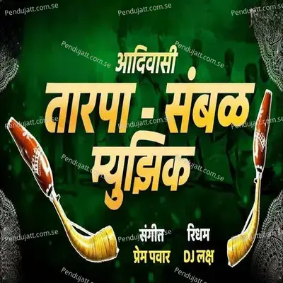 Aadiwasi Tarpa Sambal Music - Prem Pawar album cover 