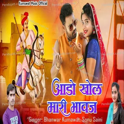 Aado Khol Mhari Bhavaj - Bhanwar Kumawat album cover 