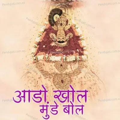 Aado Khol Munde Bol - Gokul Sharma