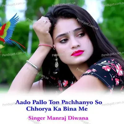 Aado Pallo Ton Pachhanyo So Chhorya Ka Bina Me - Manraj Deewana "Rajmana"