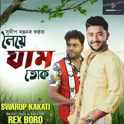 Loi Jam Tuk - Sudeep Ranjan Medhi album cover 