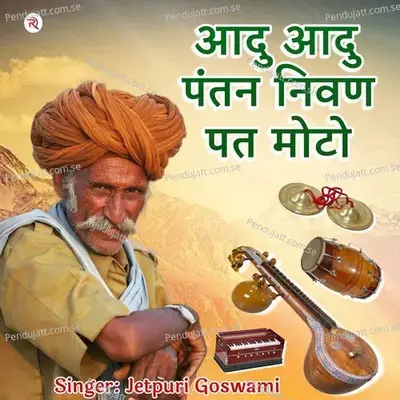 Aadu Aadu Pantan Nivan Pat Mota - Jetpuri Goswami album cover 