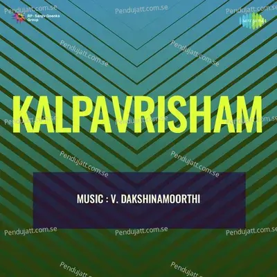 Aadu Paambe - P. Jayachandran album cover 
