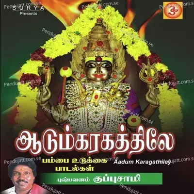 Amma Aadum Karagathile - Pushpavanam Kuppusamy album cover 