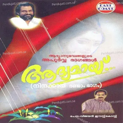 Peythozhiyatha - Unni Krishanan album cover 